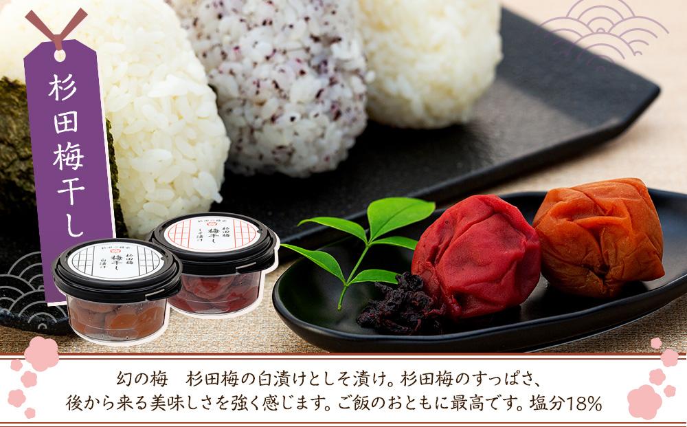 杉田梅干ししそ漬け1個 と杉田梅干し白漬け1個、赤しそふりかけ1個の詰め合わせ