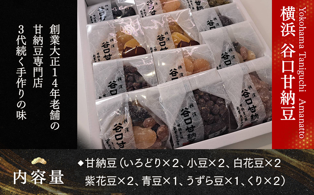 【谷口甘納豆】甘納豆詰合せ【高島屋選定品】