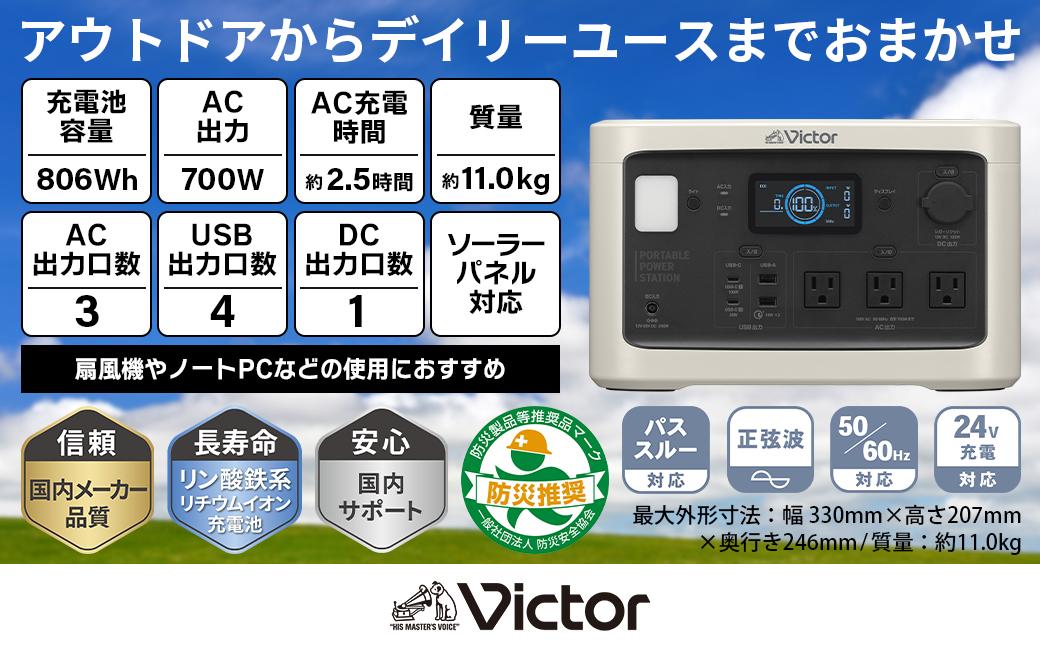 Victor ポータブル電源（容量806Wh）BN-RF800 | 防災 アウトドア