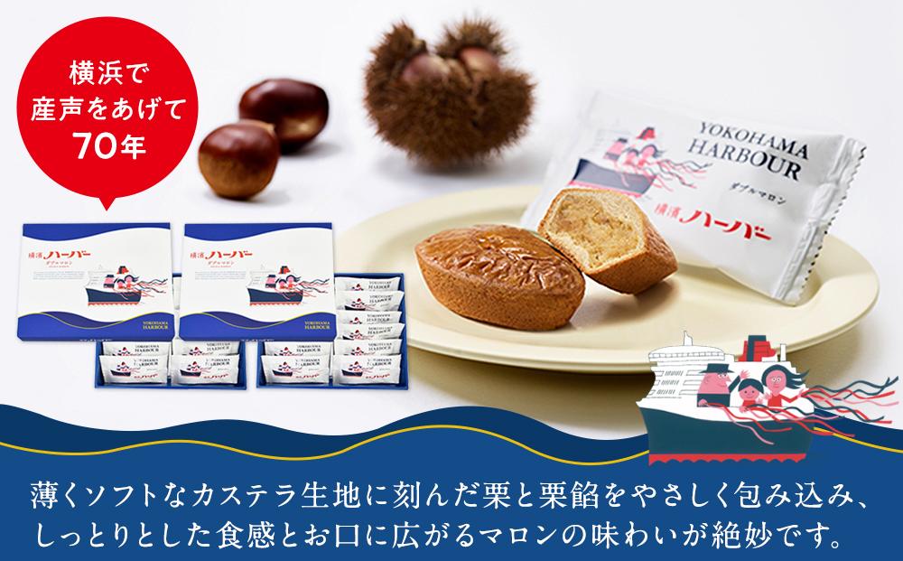 【ありあけ】横濱ハーバー ダブルマロン 12個 2箱セット