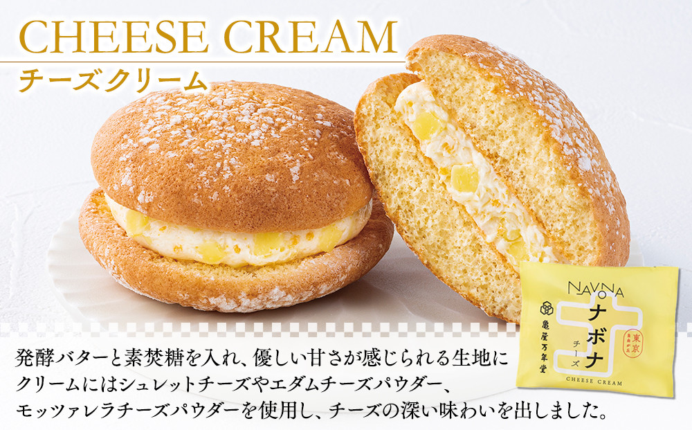 【亀屋万年堂】ナボナ12個入（チーズクリーム）