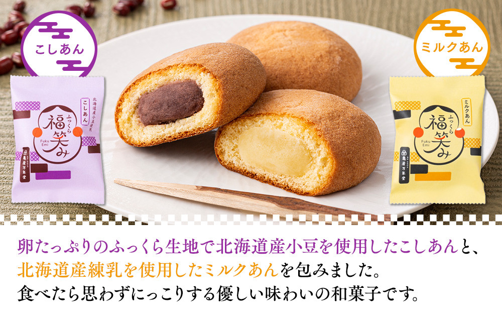 【亀屋万年堂】ふっくら福笑み15個入