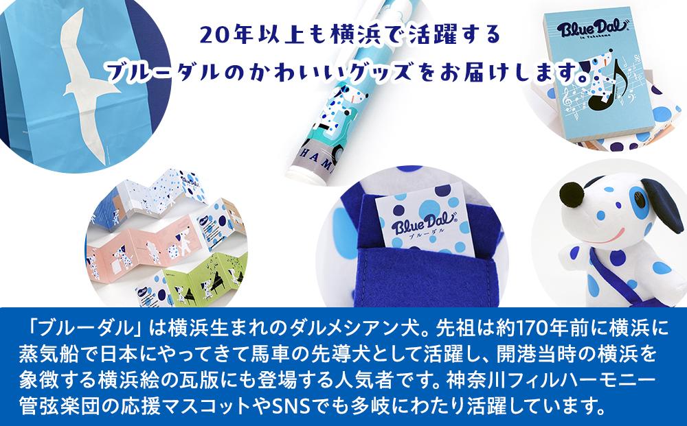 横浜生まれの人気キャラクター　ブルーダルセット（ぬいぐるみ・ステーショナリー・絵本）