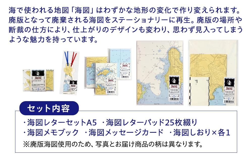 海で使われる地図を再生！　廃版海図ステーショナリーセット