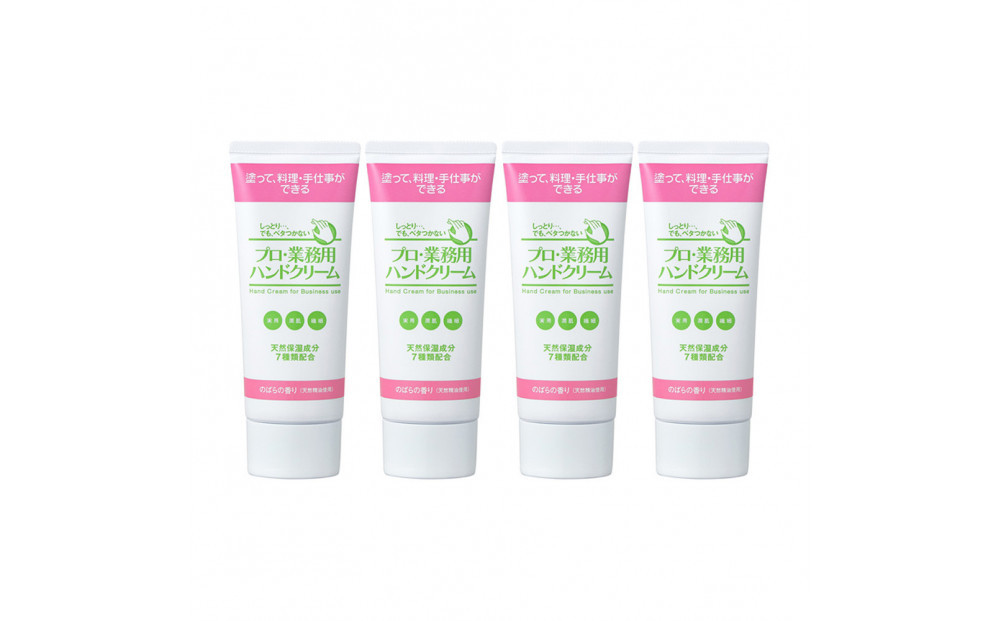 プロ・業務用ハンドクリーム（のばらの香り）4個セット