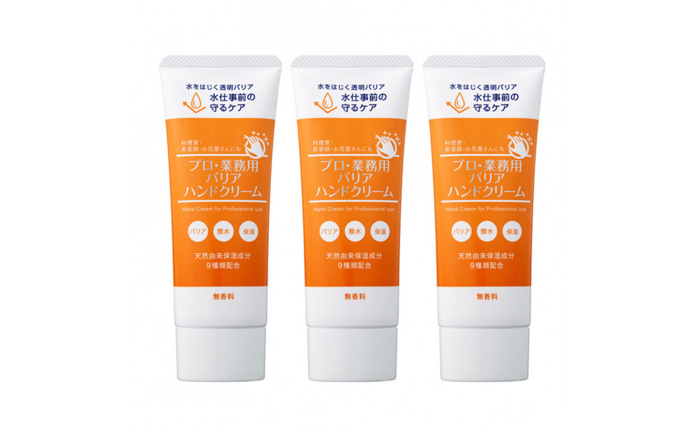 プロ・業務用 バリアハンドクリーム50g 3個セット