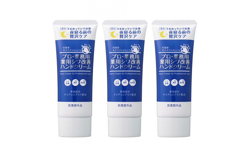 プロ・業務用 薬用シワ改善ハンドクリーム５０ｇ　３個セット（医薬部外品）
