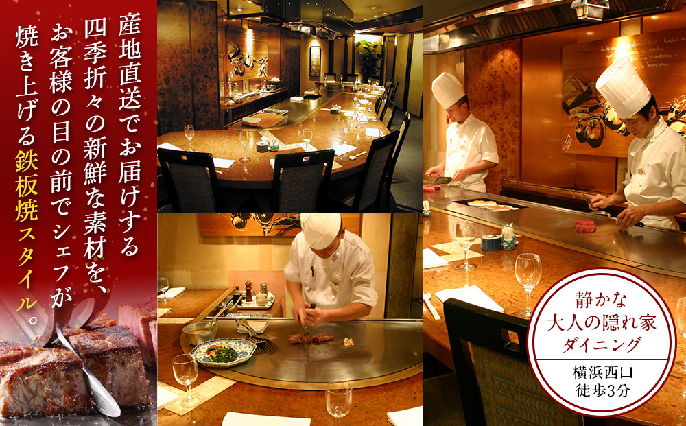 鉄板焼き「知喜多」 水信コース【２名様体験チケット】