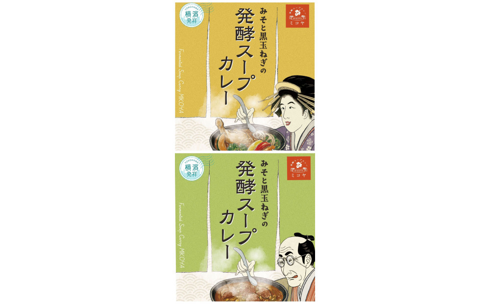 レトルト発酵スープカレー食べ比べセット【極み】