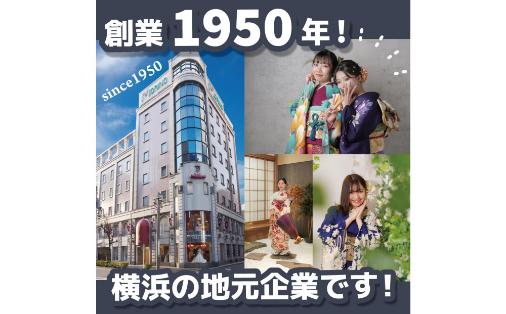 成人振袖レンタル＆撮影15,000円券【ふりそでもりの横浜関内店、港北店】