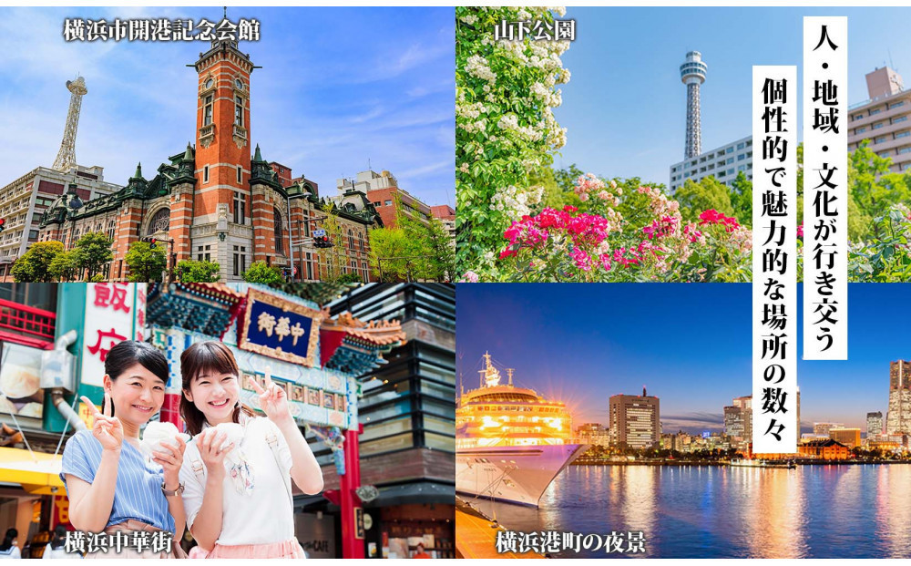 横浜市 後から選べる旅行Webカタログで使える！ 旅行クーポン（60,000円分） 旅行券 宿泊券