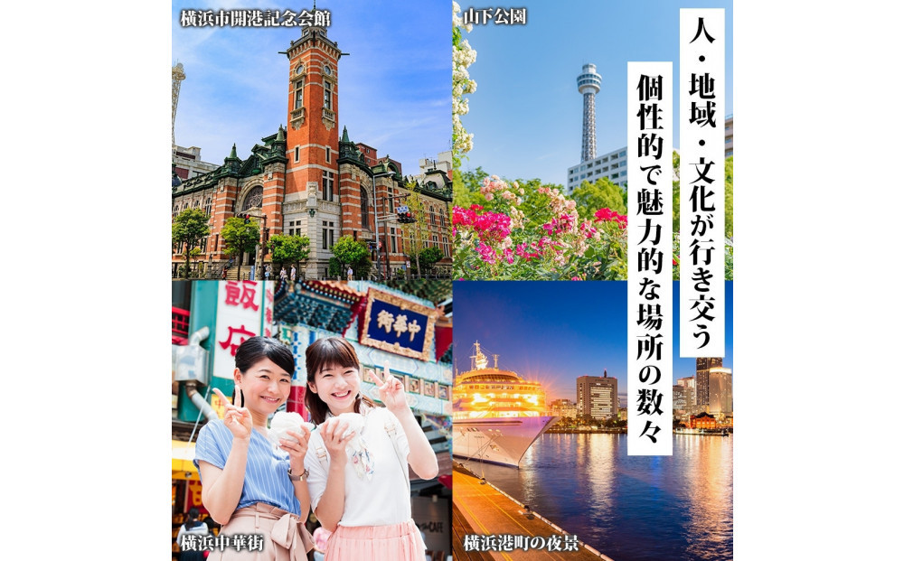 横浜市 後から選べる旅行Webカタログで使える！ 旅行クーポン（90,000円分） 旅行券 宿泊券