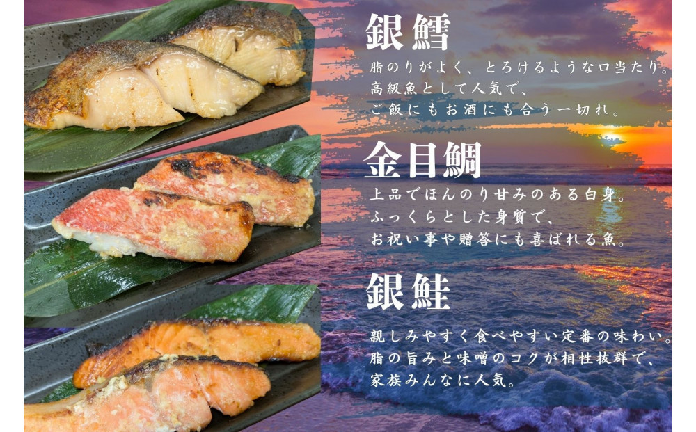 骨取り熟成西京漬セット　３種６品