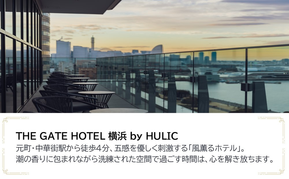 THE GATE HOTEL 横浜 by HULIC　JTB施設限定クーポン6,000円分 【JTBふるさとトラベルコンシェルジュでのご予約限定】