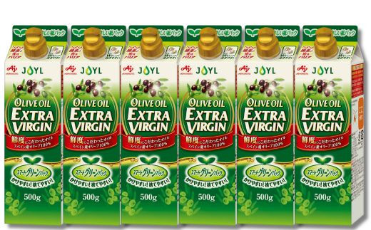 AJINOMOTO エクストラバージンオリーブオイル 500g×6本セット｜オリーブオイル 食用油 ヘルシーオイル 紙パック 高鮮度｜人気おすすめ 送料無料｜神奈川県 横浜市