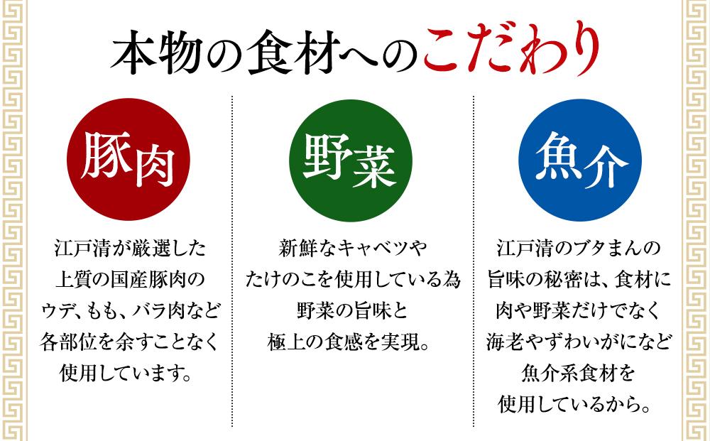 横浜中華街 江戸清 ブタまんセット（10個）｜大きい肉まん・巨大肉まん お土産 点心 惣菜 ギフト｜人気 おすすめ 送料無料｜神奈川県 横浜市