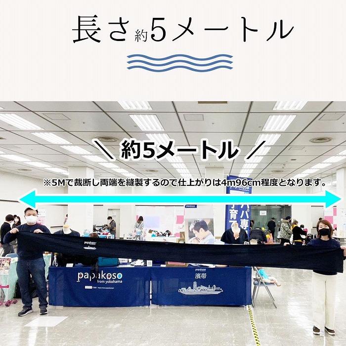 濱帯（はまおび）平織 捺染ポケット付 ＜パパコソ＞　【ブラック】