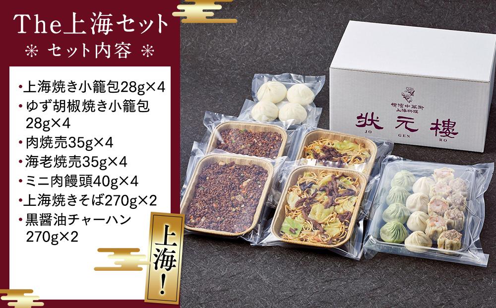 The 上海セット（7種24個入り）＜横浜中華街　状元樓＞