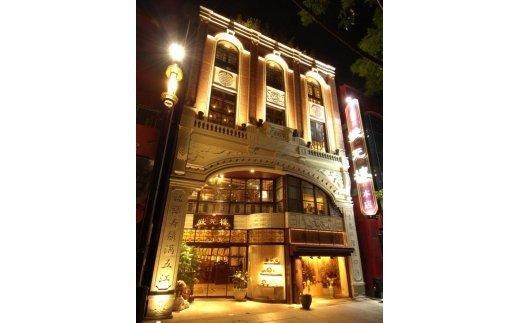 横浜中華街状元樓 フリードリンク付ペガサスコース ペアご招待券｜中華 エビチリ 酢豚 北京ダック 小籠包 飲み放題 お食事券 上海料理｜人気 おすすめ 送料無料｜神奈川県 横浜市