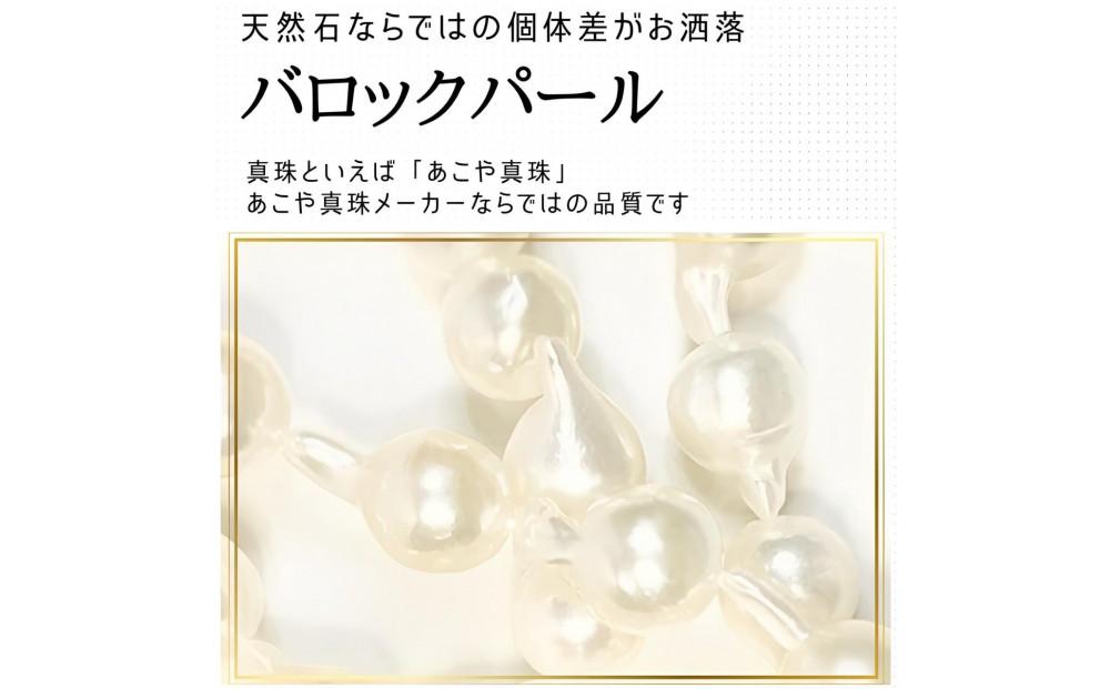 あこや真珠　バロックネックレス 小さめ6ミリ珠