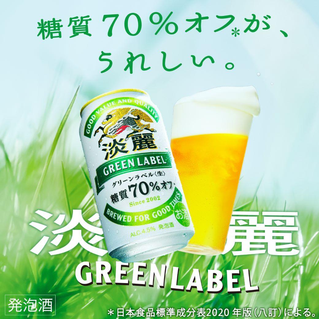 キリンビール キリン淡麗グリーンラベル　500ｍｌ１ケース（24本入）（横浜工場製）