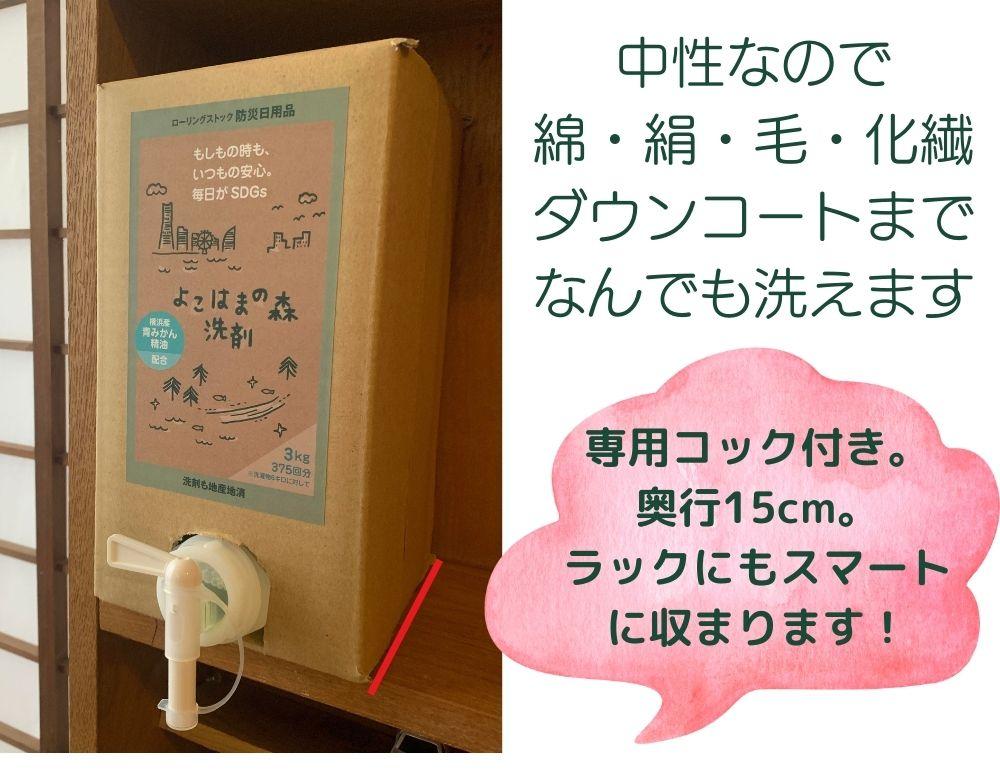 よこはまの森洗剤　3kgボックス