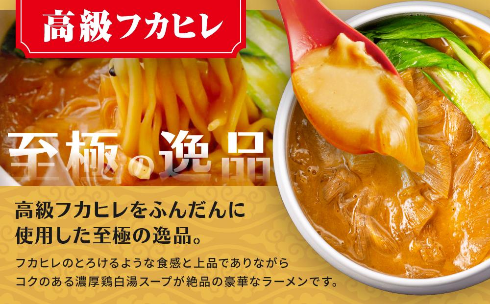 横浜本格中華　ふかひれラーメン12食セット