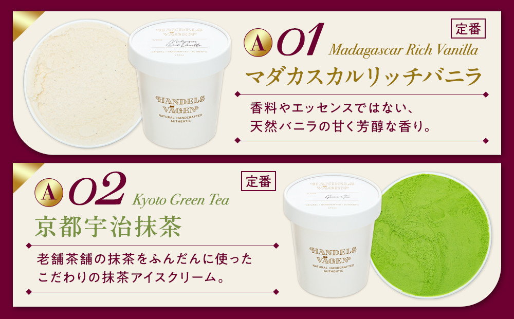 A:ハンデルスベーゲン無添加アイスクリーム/お得なパーティーセット！パイントサイズ４個入り（マダガスカルリッチバニラ・マカダミアキャラメルココナッツ・京都宇治抹茶・ベリーバイベリー）パーティー 家族 大容量 バニラ キャラメル 抹茶 ベリー ヨーグルト