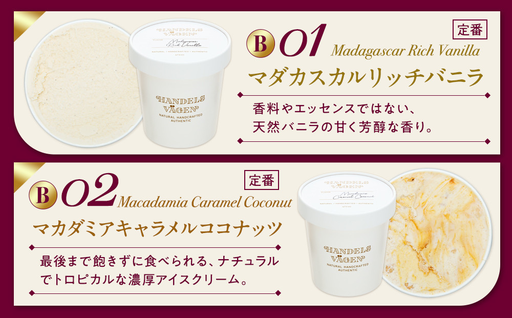 B:ハンデルスベーゲン無添加アイスクリーム/お得なパーティーセット！パイントサイズ４個入り（マダガスカルリッチバニラ・マカダミアキャラメルココナッツ・あまおう苺ミルク・北海道牛乳）パーティー 家族 大容量 バニラ マカダミアナッツ キャラメル あまおう 北海道牛乳