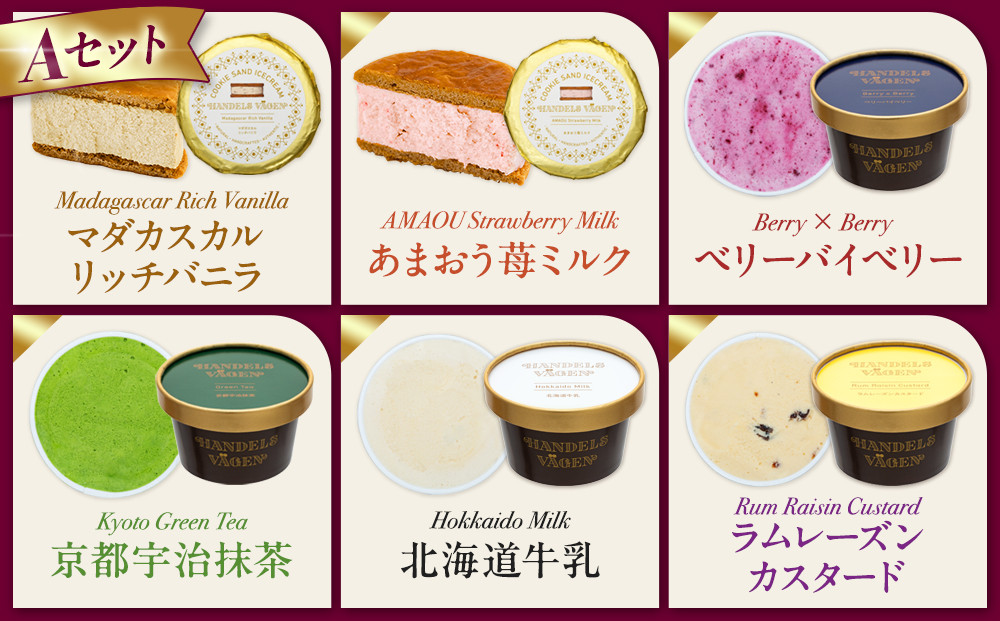 A:ハンデルスベーゲン無添加アイスクリーム/カップ＆クッキーサンドセット　メディアでも話題のクッキーサンド×2個＆濃厚カップアイスクリーム×4個のセット  大人気商品 クッキー バニラ 抹茶 ラムレーズン キャラメル あまおう