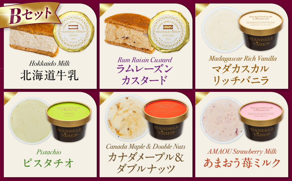 B:ハンデルスベーゲン無添加アイスクリーム/カップ＆クッキーサンドセット　メディアでも話題のクッキーサンド×2個＆濃厚カップアイスクリーム×4個のセット  大人気商品 クッキー 北海道牛乳 ピスタチオ ラムレーズン あまおう バニラ