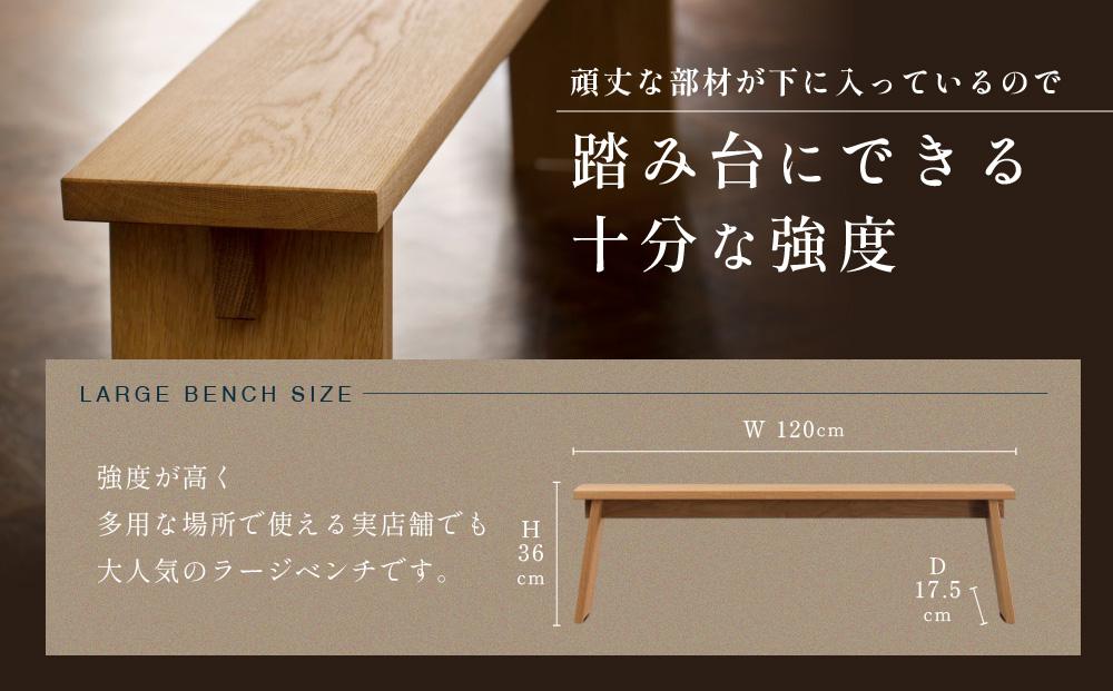【STANDARD TRADE.】ウッドベンチLサイズ（Wood Bench Large）