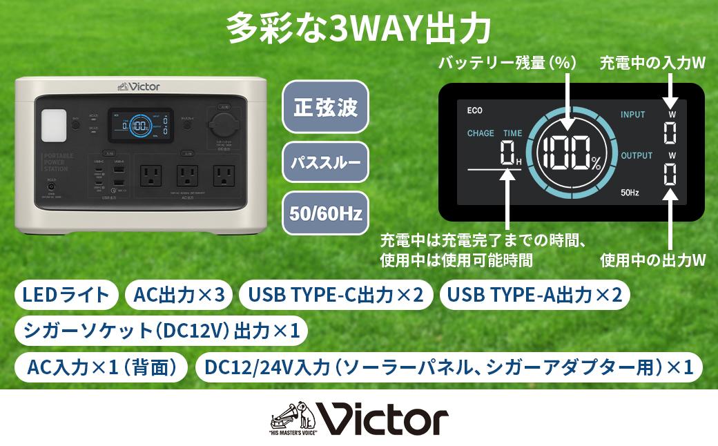 Victor ポータブル電源（容量806Wh）BN-RF800: 横浜市ANAのふるさと納税