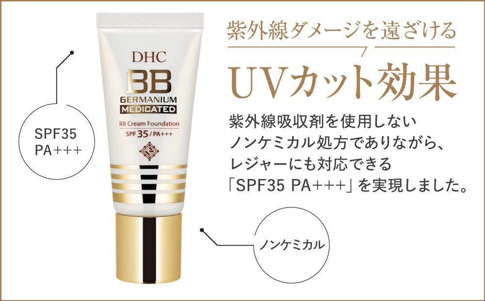 DHC薬用 BBクリーム GE【ナチュラルオークル02】