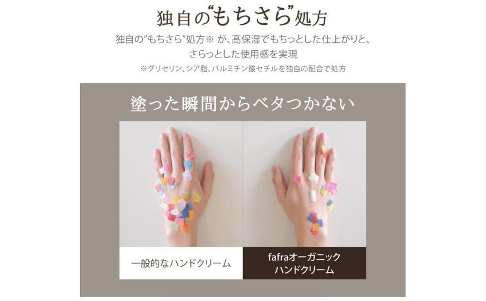 fafra オーガニックハンドクリーム　50g