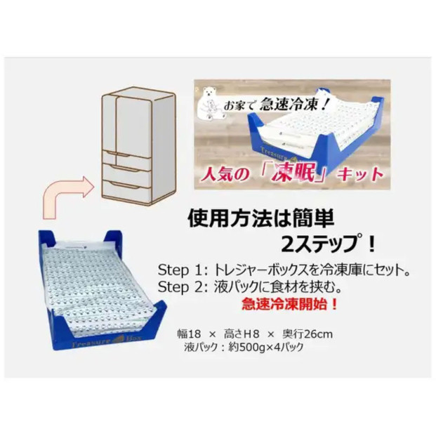 液体凍結キット Treasure Box（トレジャーボックス）