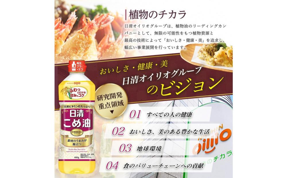 日清オイリオ　こめ油６００gＰＥＴ（5本）