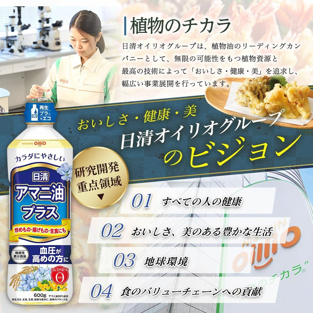 日清オイリオ　アマニ油プラス６００gＰＥＴ（5本）