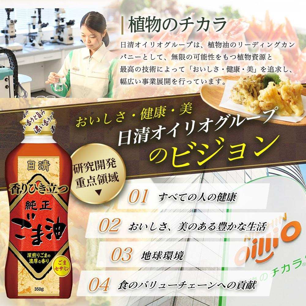 日清純正香りひき立つごま油３５０ｇＰＥＴ（4本）