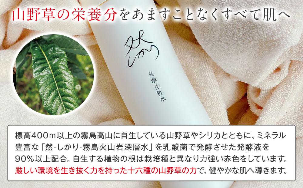 然-しかり- 発酵化粧水