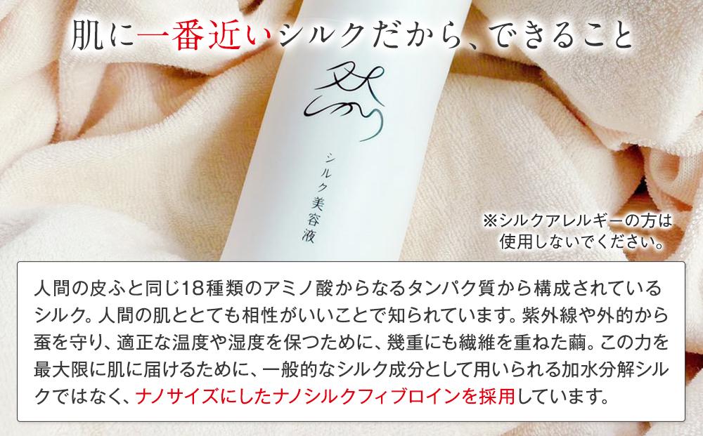 然-しかり- シルク美容液