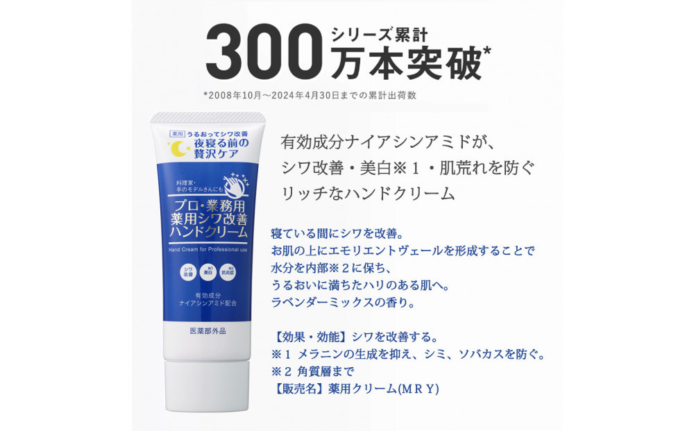 プロ・業務用 薬用シワ改善ハンドクリーム５０ｇ　３個セット（医薬部外品）