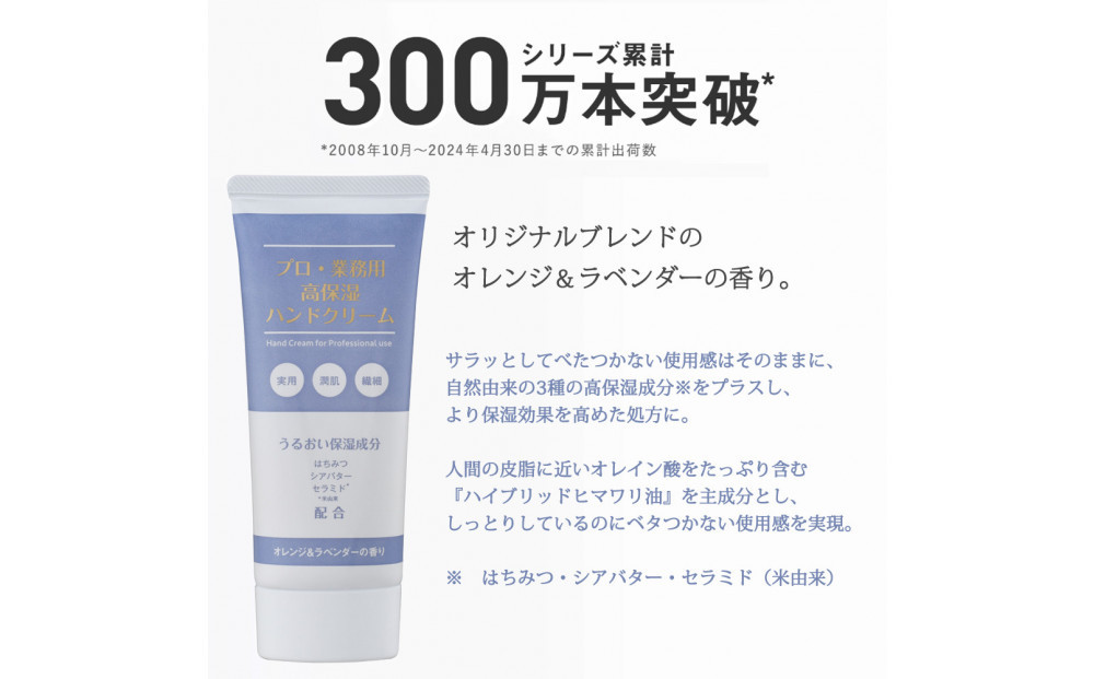 プロ・業務用高保湿ハンドクリーム オレンジ＆ラベンダーの香り 3個セット