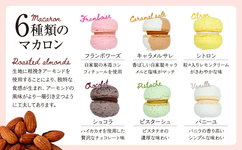 マカロン12個入