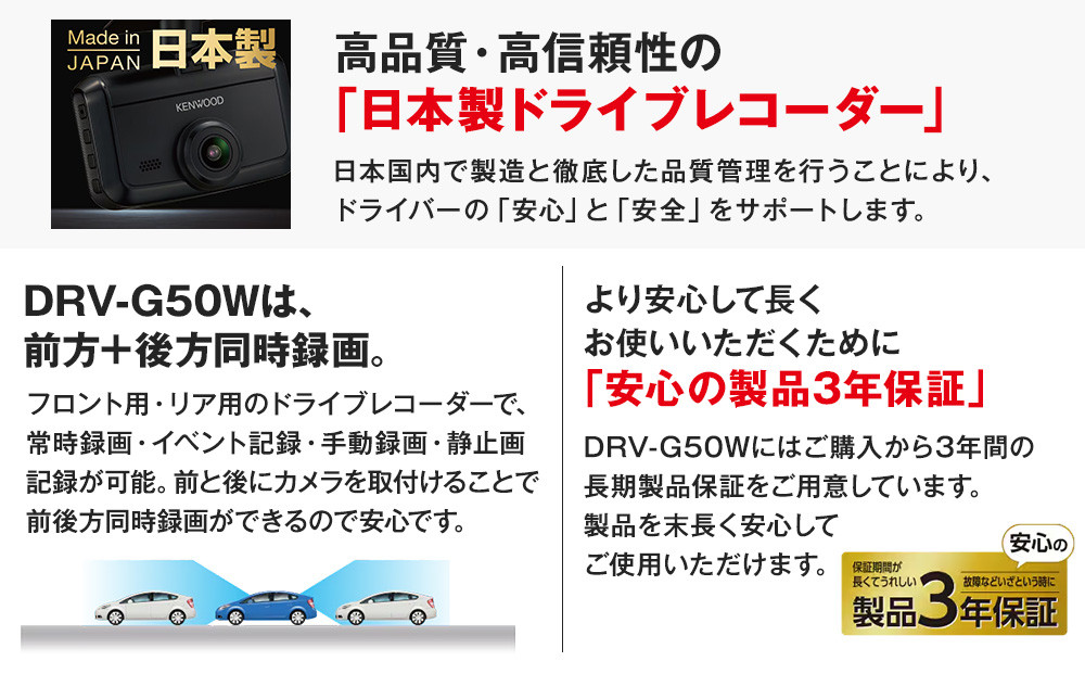 2カメラ ドライブレコーダー KENWOOD DRV-G50W｜GPS対応 デュアルカメラ 常時録画 車載カメラ 安全運転｜人気 おすすめ 送料無料｜神奈川県 横浜市