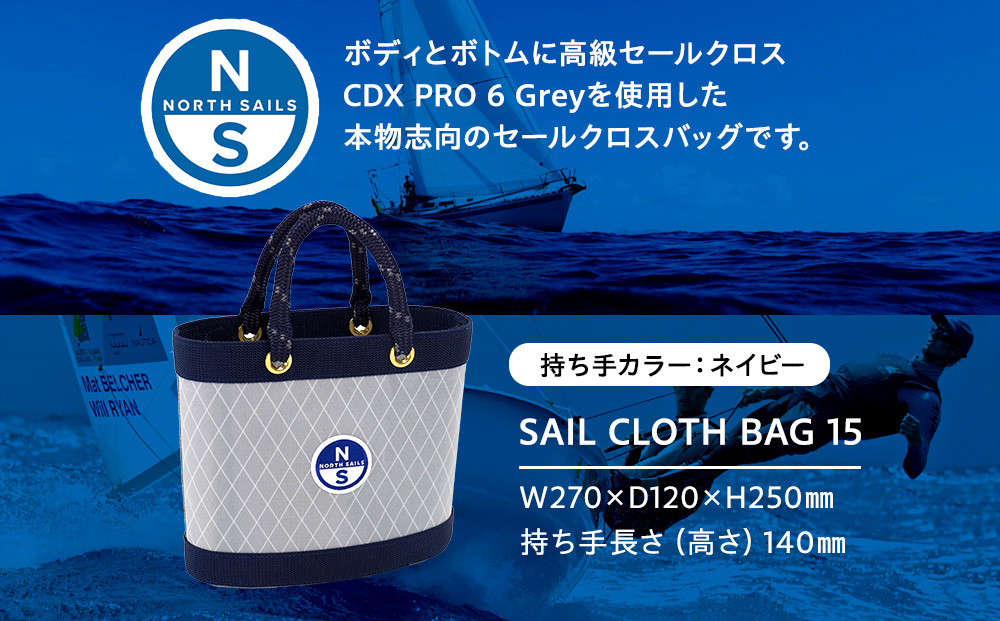 【持ち手カラー:ネイビー】SAIL CLOTH BAG 15