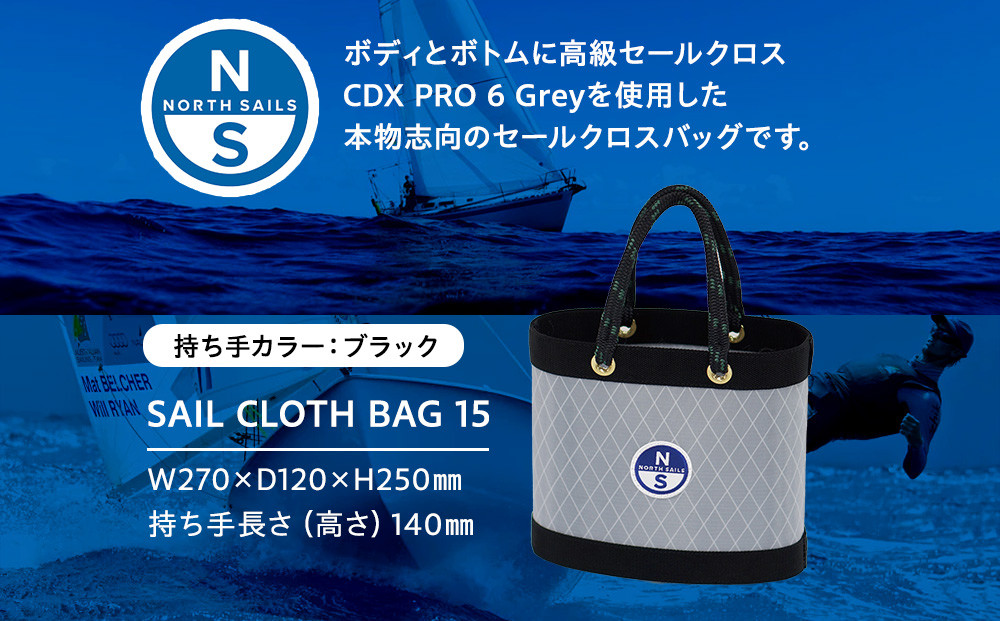 【持ち手カラー:ブラック】SAIL CLOTH BAG 15