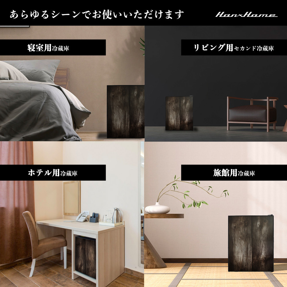 40Lペルチェ式冷蔵庫ダークウッドHH-RP2140DW