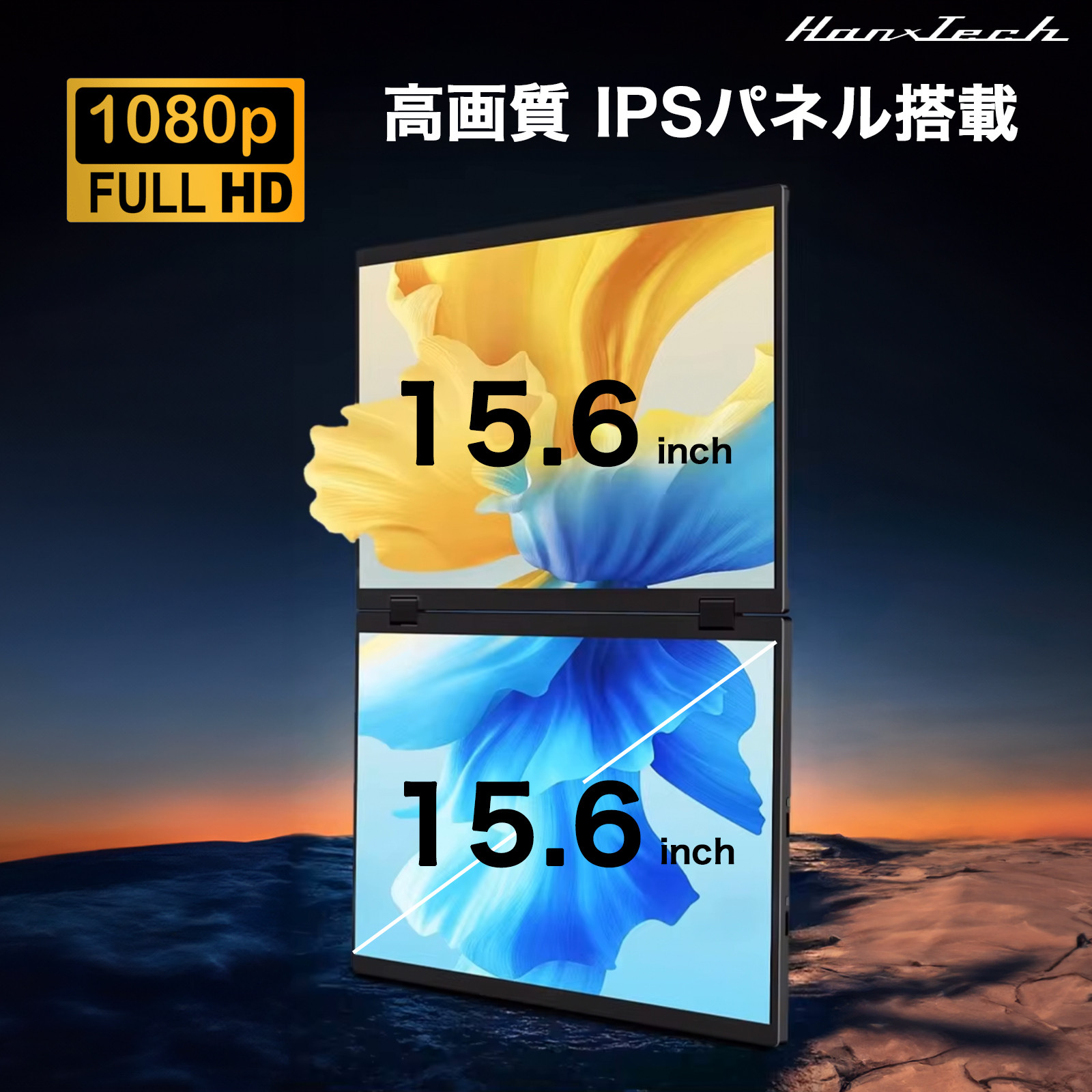 Mobile Dual Monitor 15.6inch HT-DM27156 | パソコンモニター デュアルモニター PCモニター 家電 黒物家電 国内メーカー 軽量 モニター 持ち運び 雑貨 日用品｜人気 おすすめ 送料無料｜神奈川県 横浜市