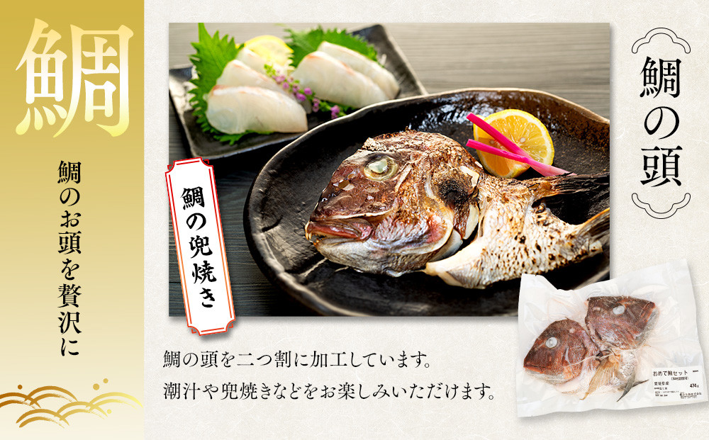 おめで鯛セット 1kg（調理レシピ付き）